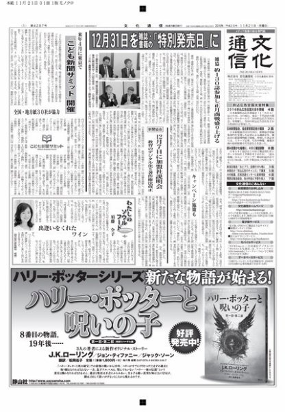The Bunka News 2016年11月21日発売号 表紙