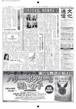 The Bunka News 2016年11月21日発売号 表紙