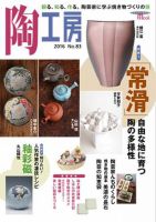 陶工房 NO.83 表紙