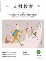 人材教育 2016年12月 (発売日2016年11月20日) 表紙