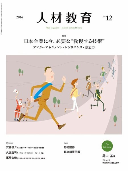 人材教育 2016年12月 (発売日2016年11月20日) 表紙