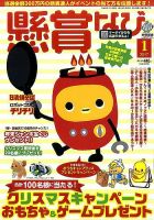 懸賞なび 2017年1月号 表紙