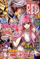 チャンピオンRED(レッド)  2017年1月号 表紙