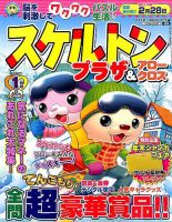 スケルトンプラザ 2017年1月号 表紙