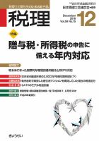 月刊　税理 12月号 表紙