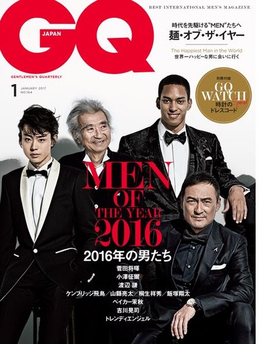 GQ JAPAN（ジーキュージャパン） 2017年1月号 (発売日2016年11月24日