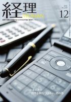 月刊経理ウーマン 2016年12月号 表紙