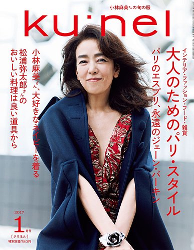 Ku：nel（クウネル） 2017年1月号 (発売日2016年11月19日) | 雑誌