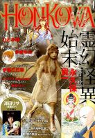 HONKOWA (ホンコワ) 2017年1月号 表紙