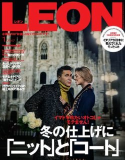 LEON（レオン） 2017年1月号 (発売日2016年11月24日) 表紙