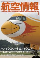 航空情報 2016年11月21日発売号 表紙