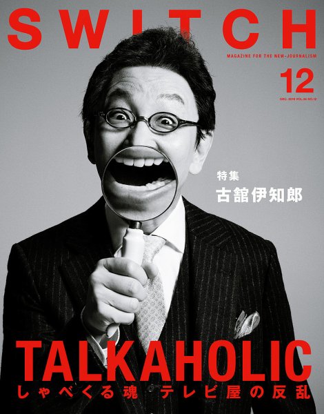 SWITCH（スイッチ） Vol.34 No.12 (発売日2016年11月20日) | 雑誌/定期