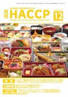 月刊HACCP 表紙