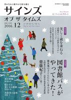 サインズ・オブ・ザ・タイムズ 2016年11月20日発売号 表紙