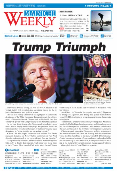 Mainichi Weekly（毎日ウィークリー） 11月19日号 (発売日2016年11月19日) 表紙