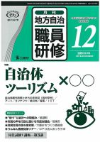 地方自治職員研修 2016年12月号 (発売日2016年11月18日) 表紙