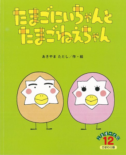 こどものくに　ひまわり版 12月号 (発売日2016年11月20日) 表紙