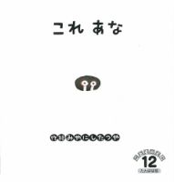 こどものくに　たんぽぽ版 12月号 表紙