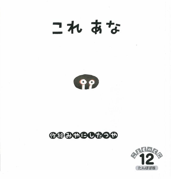 こどものくに　たんぽぽ版 12月号 (発売日2016年11月20日) 表紙