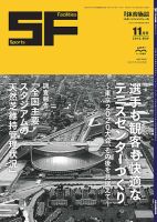 月刊体育施設 2016年11月号 表紙