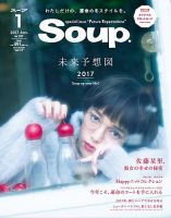 Soup.(スープ) Vol.187 (発売日2016年11月22日) 表紙