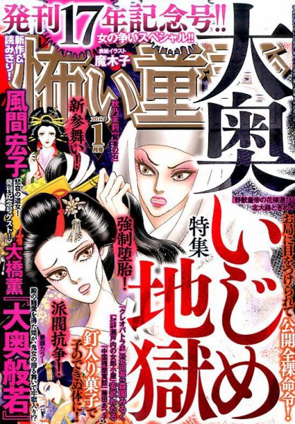 ほんとうに怖い童話 2017年1月号 (発売日2016年11月17日) 表紙