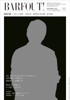 BARFOUT！（バァフアウト） Vol.255 表紙