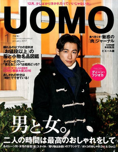 UOMO（ウオモ） 2017年1月号 (発売日2016年11月24日) 表紙