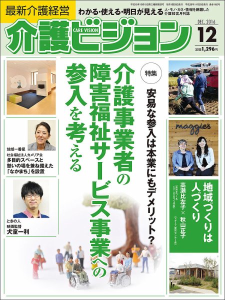 介護ビジョン 12月号 (発売日2016年11月20日) 表紙