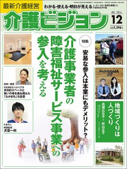 介護ビジョン 12月号 (発売日2016年11月20日) 表紙