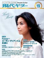 現代ギター 2016年12月号 表紙