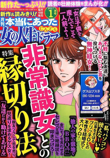 本当にあった女の人生ドラマ 2017年1月号 (発売日2016年11月18日) 表紙