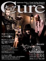 CURE(キュア） Vol.160 (発売日2016年11月21日) 表紙