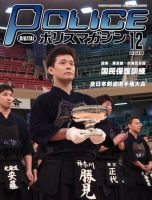 ポリスマガジン 16年12月号 表紙