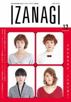 IZANAGI（イザナギ） 136 表紙
