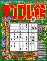 ナンプレ館 2017年1月号 表紙