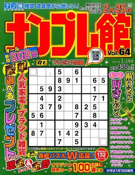 ナンプレ館 2017年1月号 (発売日2016年11月19日) 表紙