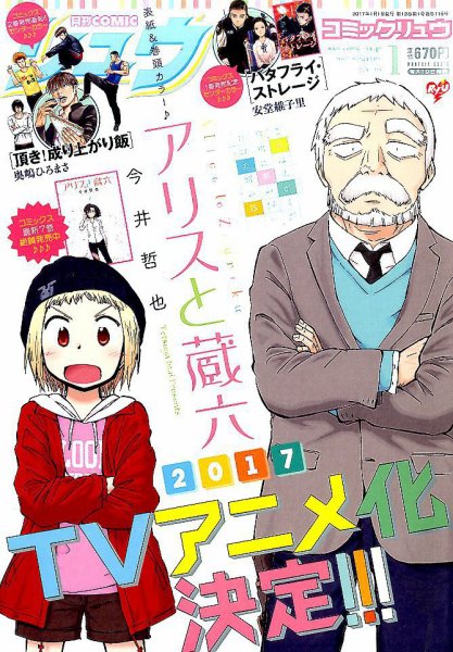 月刊COMIC リュウ 2017年1月号 (発売日2016年11月19日) 表紙