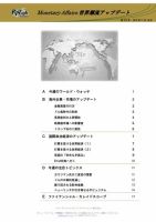 世界潮流アップデート 第672号 表紙