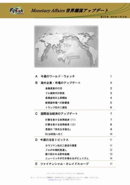 世界潮流アップデート 第672号 (発売日2016年11月18日) 表紙