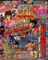 パチンコオリジナル必勝法デラックス 2017年1月号 (発売日2016年11月19日) 表紙
