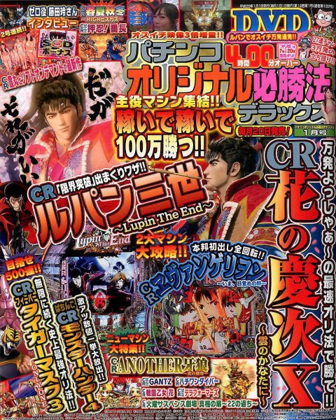 パチンコオリジナル必勝法デラックス 2017年1月号 (発売日2016年11月19日) 表紙