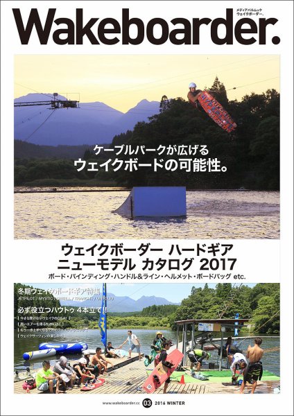 Wakeboarder.（ウェイクボーダー ） #03 (発売日2016年11月29日) 表紙