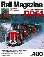 Rail Magazine（レイル・マガジン） №400 表紙