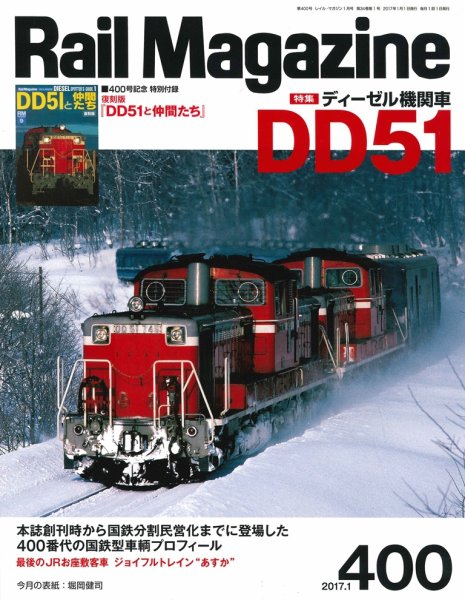 Rail Magazine（レイル・マガジン） №400 (発売日2016年11月21日) 表紙