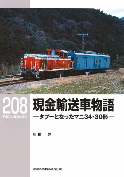 RM Library（RMライブラリー） 208巻 (発売日2016年11月21日) 表紙