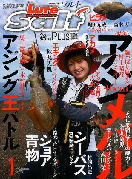 Lure magazine Salt（ルアーマガジンソルト） 2017年1月号 (発売日2016年11月21日) 表紙