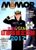 MAMOR（マモル） 2017年1月号 表紙