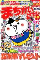 まちがいさがしメイト 2017年1月号 表紙