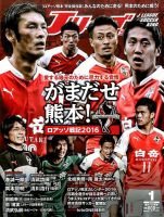 Jリーグサッカーキング 2017年1月号 (発売日2016年11月24日) 表紙